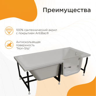 Ванна для людей с частичной утратой опорно-двигательных функции Radomir Грасс 2 в Екатеринбурге