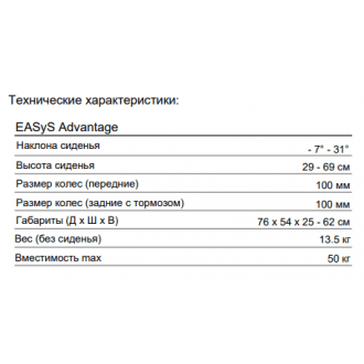 Дополнительная опция комнатное шасси Hi - Low для Thomashilfen EASyS Advantage в Екатеринбурге